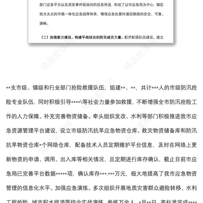 市应急局关于贯彻落实市2022年度黄河流域生态保护和高质量发展工作的情况报告