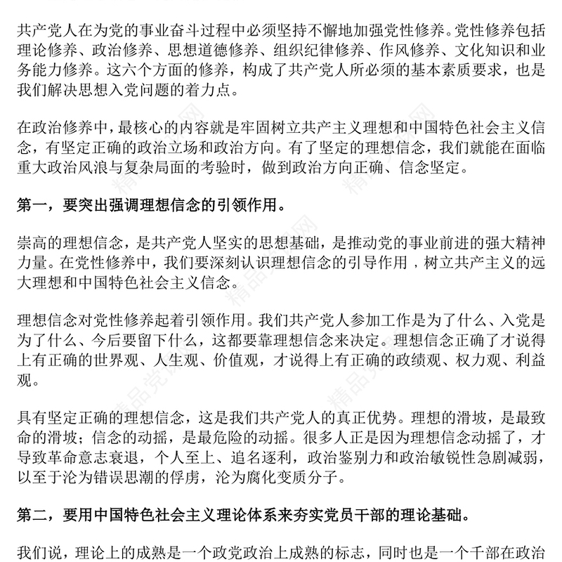 红色精美强信念树正气践宗旨PPT努力做守纪律和规矩的新时代合格党员课件(讲稿)