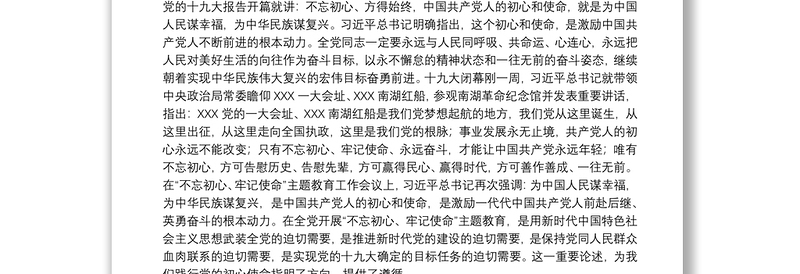 关于做忠诚干净担当的优秀党员干部专题党课讲稿范文