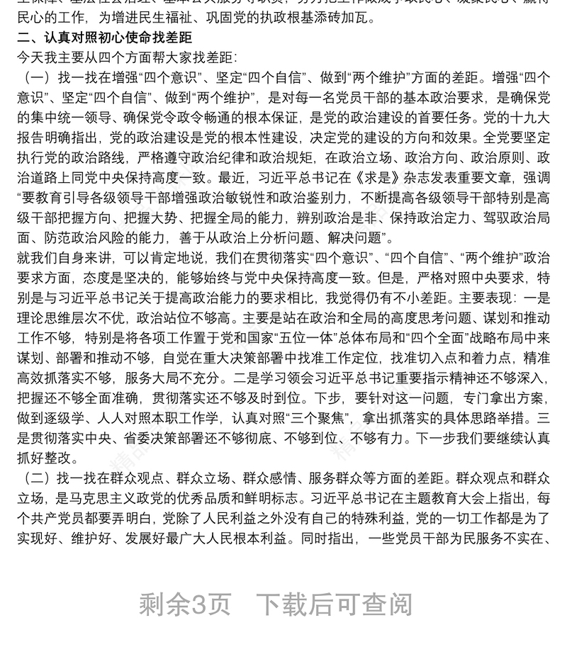 关于做忠诚干净担当的优秀党员干部专题党课讲稿范文