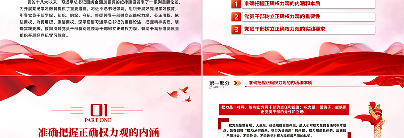 精美创意在党纪学习教育中树立正确的权力观PPT党课下载
