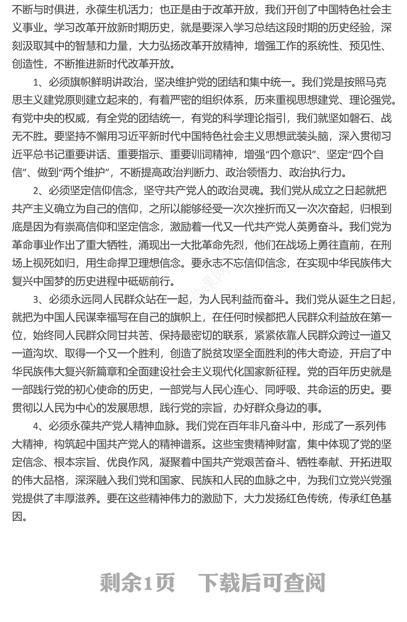 铸牢中华民族共同体意识研讨材料