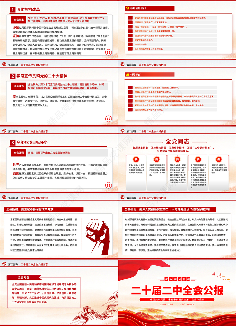 党的二十届二中全会公报PPT党政风简约深入学习党的二中全会精神要点党课课件