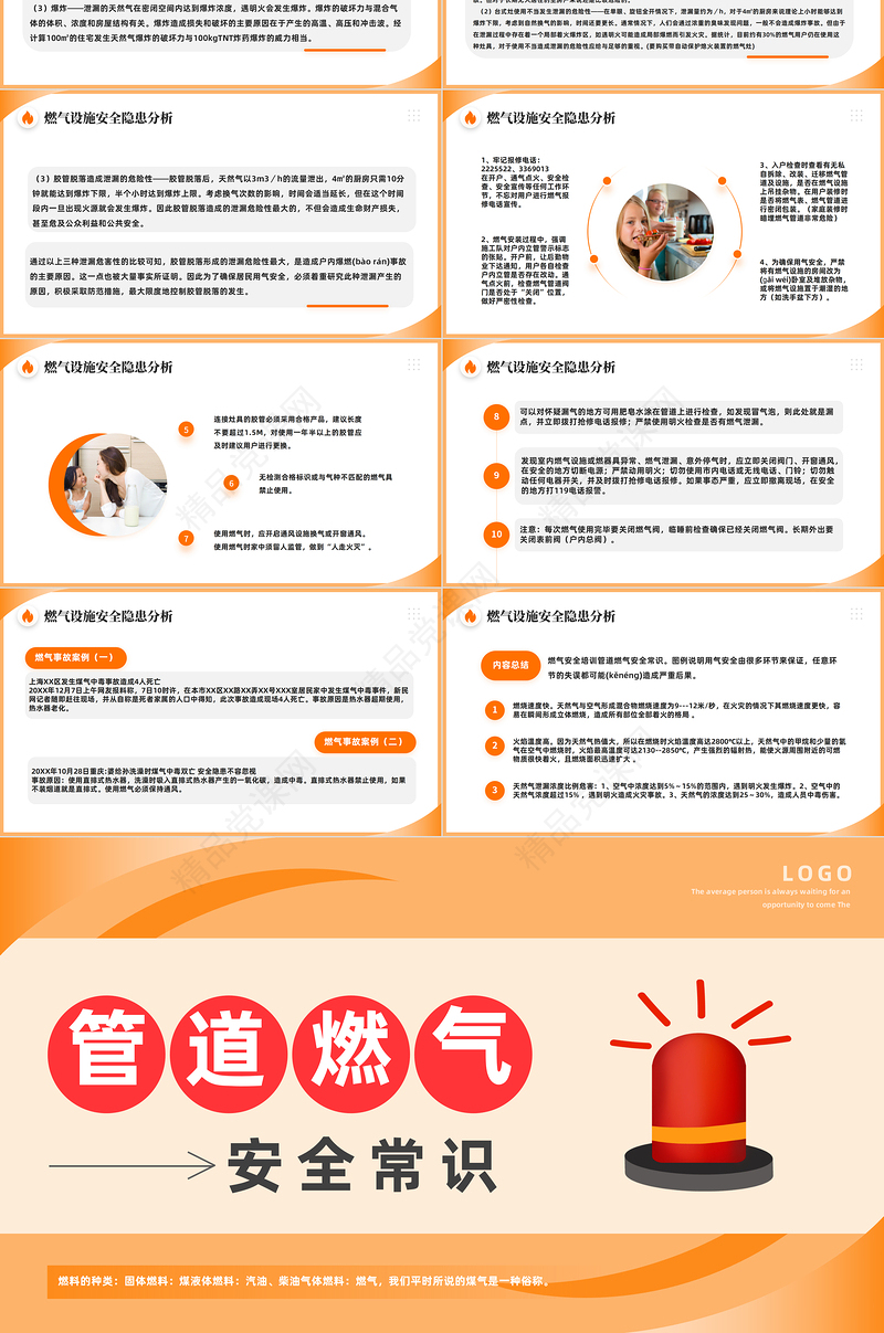 2024管道燃气安全常识PPT商务风燃气安全培训课件下载