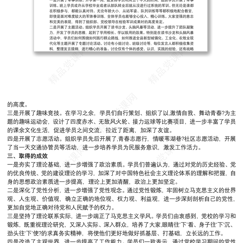 中青班党性锻炼总结3篇