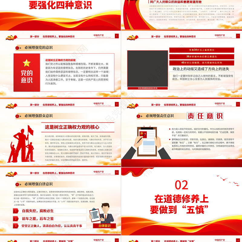 坚守底线不越红线PPT党政风简约2023年机关党支部基层党支部开展党风廉政教育党员培训作风整顿专题廉政党课课件