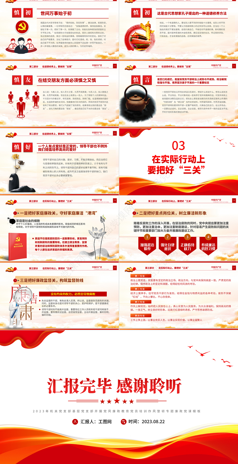 坚守底线不越红线PPT党政风简约2023年机关党支部基层党支部开展党风廉政教育党员培训作风整顿专题廉政党课课件