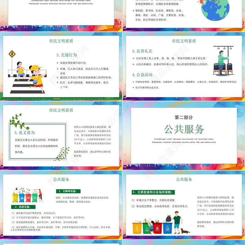 渐变创建文明城市我们共同努力PPT模板