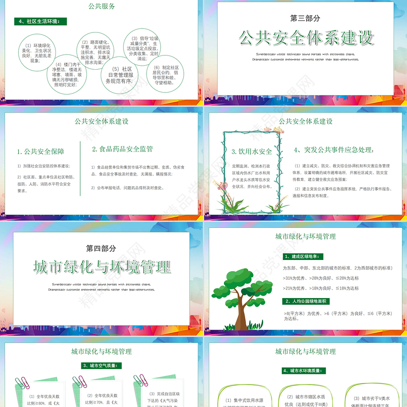 渐变创建文明城市我们共同努力PPT模板