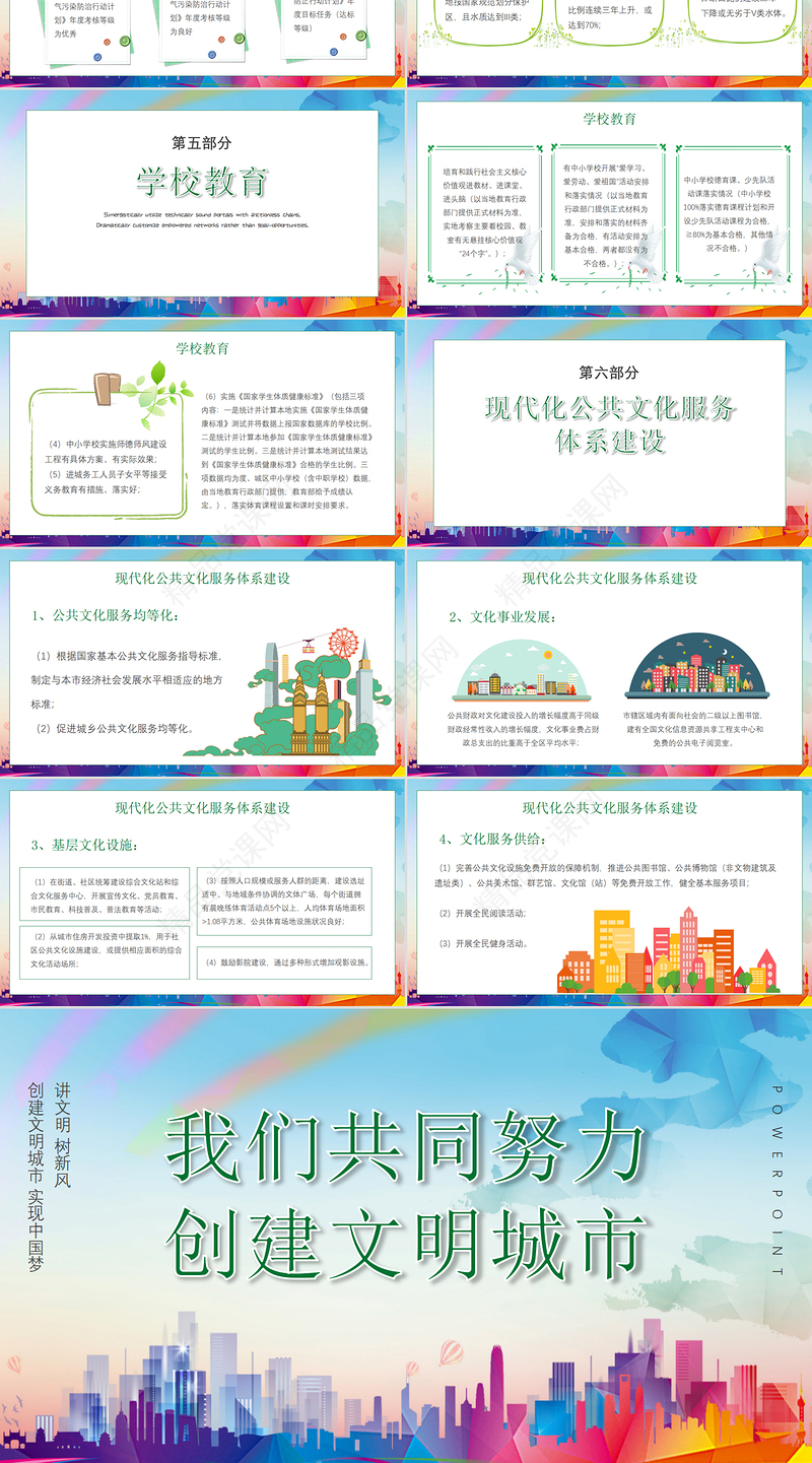 渐变创建文明城市我们共同努力PPT模板