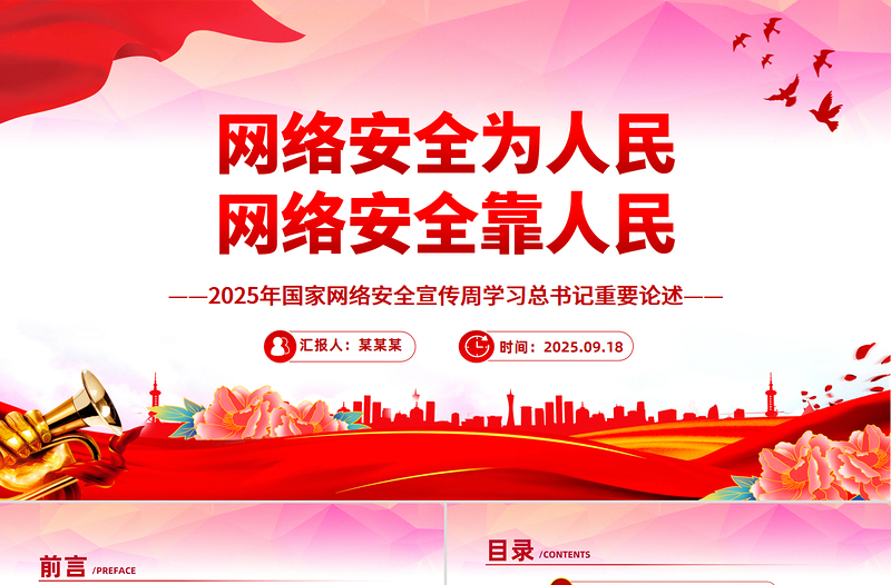 简洁大气总书记关于国家网络安全重要论述PPT课件