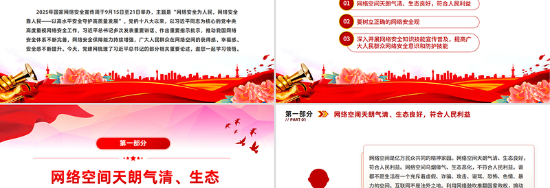 简洁大气总书记关于国家网络安全重要论述PPT课件