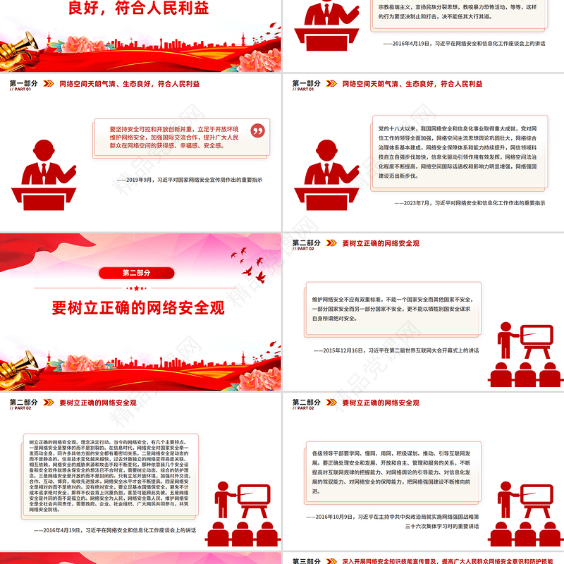简洁大气总书记关于国家网络安全重要论述PPT课件
