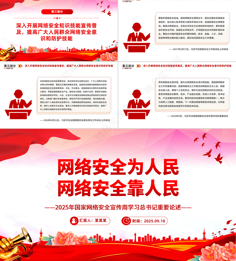 简洁大气总书记关于国家网络安全重要论述PPT课件