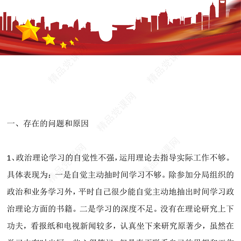 党员个人剖析材料范文检视剖析材料