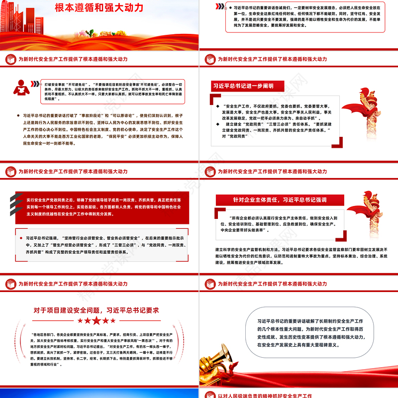 安全生产科学指南PPT精品2023总书记山东考察关于安全生产工作重要讲话课件