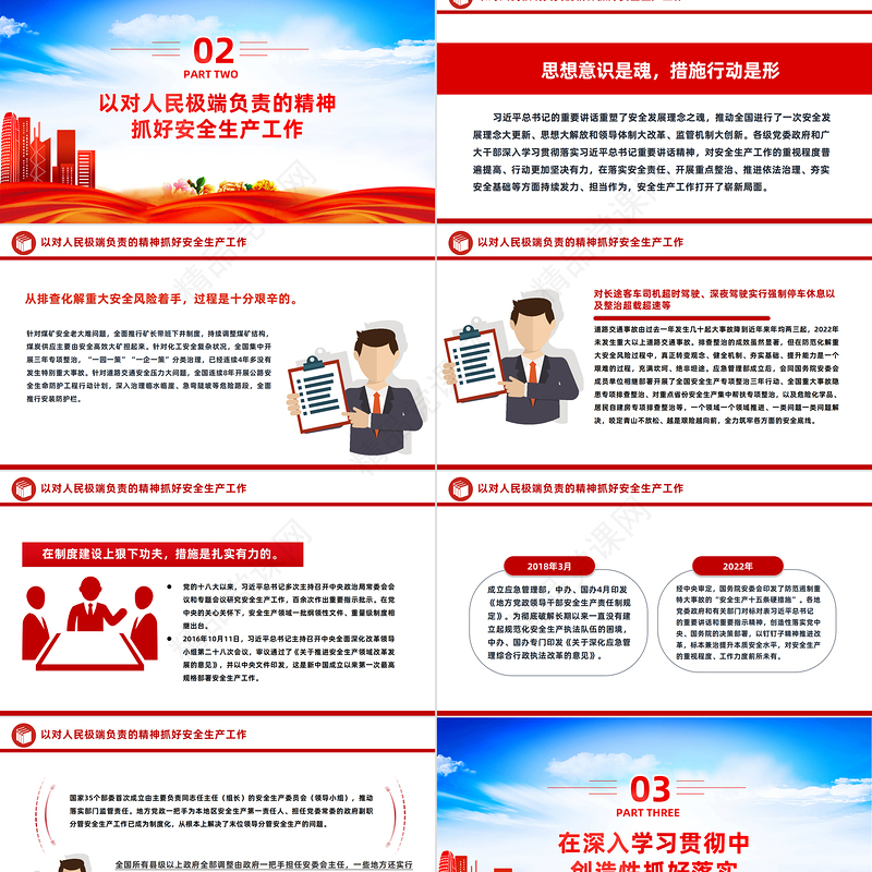 安全生产科学指南PPT精品2023总书记山东考察关于安全生产工作重要讲话课件