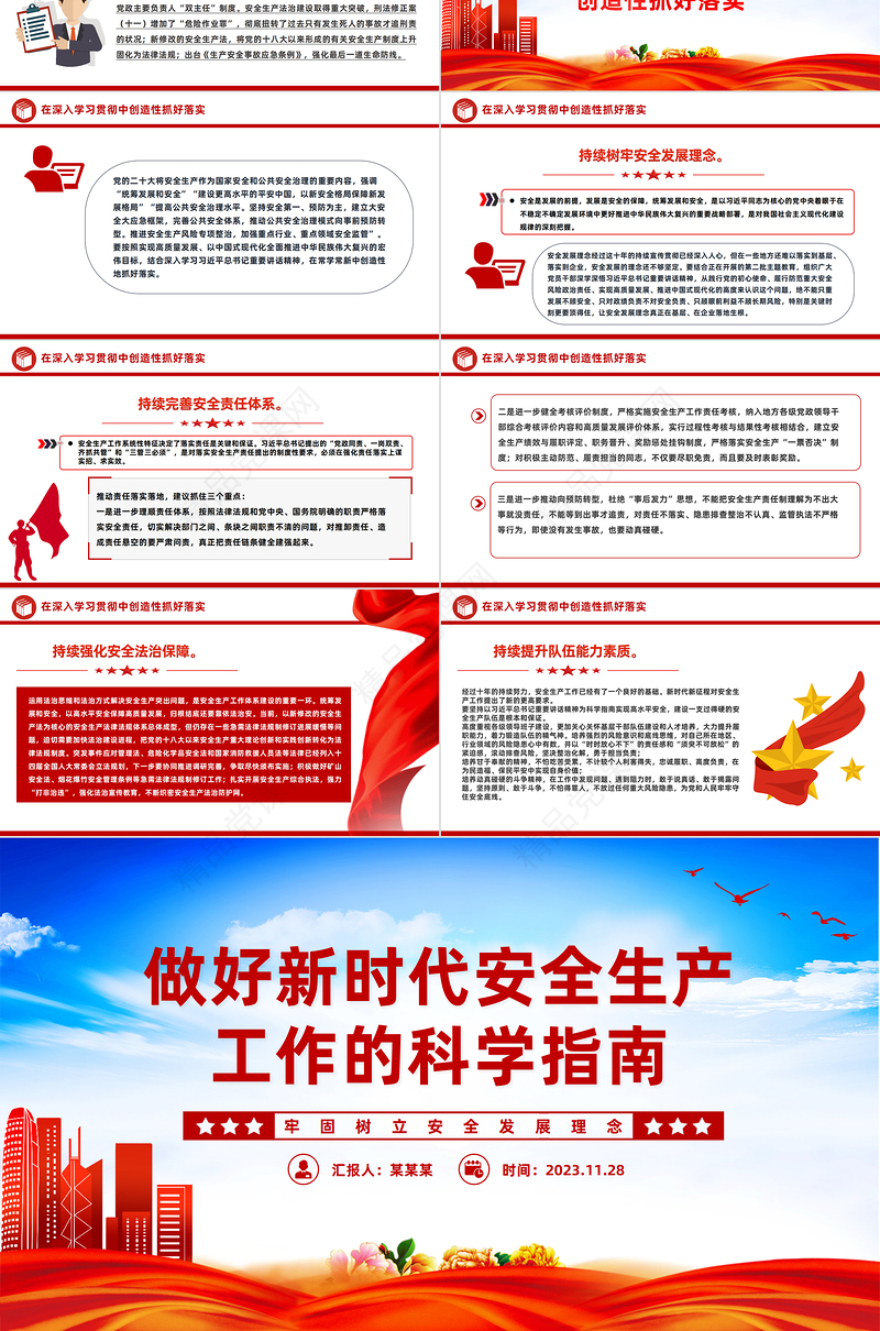 安全生产科学指南PPT精品2023总书记山东考察关于安全生产工作重要讲话课件