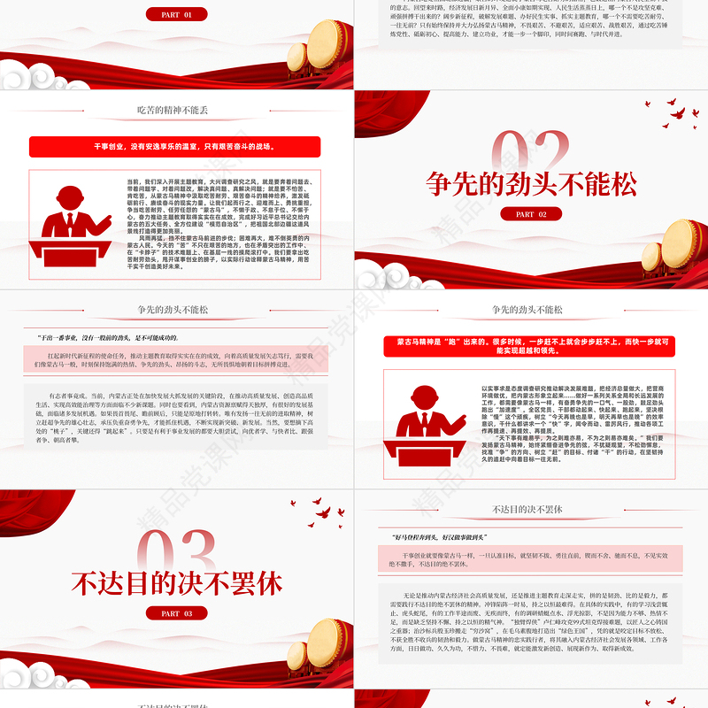 弘扬蒙古马精神砥砺奋进新时代PPT2024中国精神系列党员干部学习教育党课课件