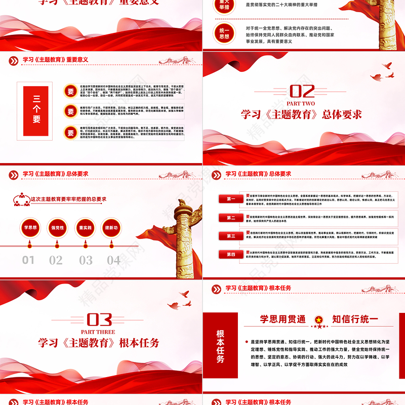 2023扎实抓好主题教育新时代中国特色社会主义思想PPT党政风学习贯彻新时代中国特色社会主义思想主题教育工作会议重要讲话精神党课课件