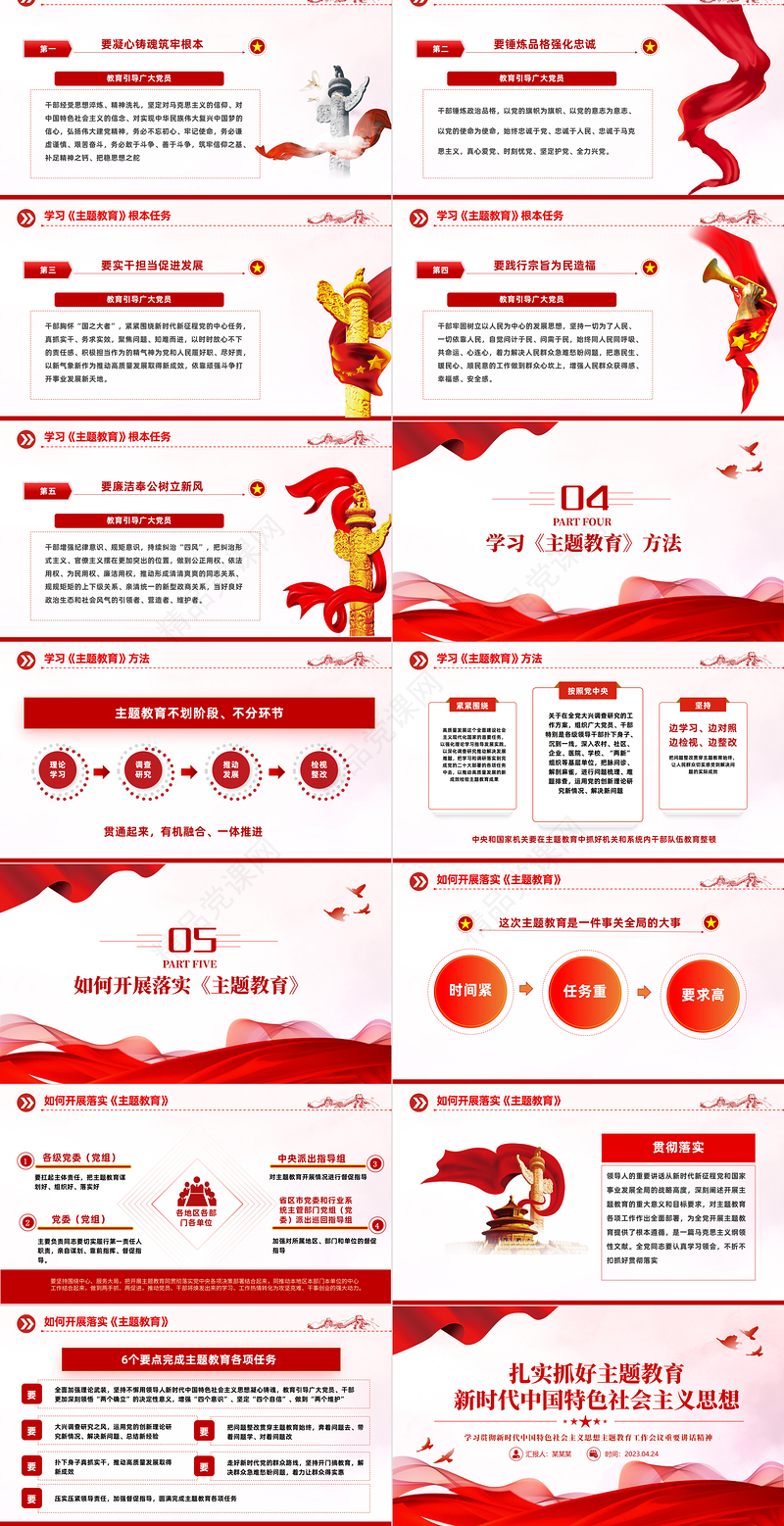 2023扎实抓好主题教育新时代中国特色社会主义思想PPT党政风学习贯彻新时代中国特色社会主义思想主题教育工作会议重要讲话精神党课课件