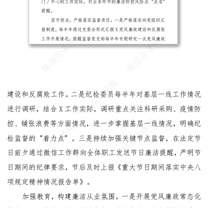 年纪检机构履行监督责任的工作总结