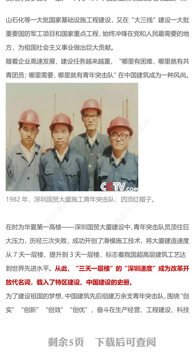 青年突击队先进事迹PPT学习青年突击队精神汲取奋进力量团课(讲稿)