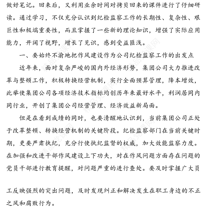 7篇纪检培训心得纪检监察干部业务能力提升培训班学习心得体会研讨发言材料
