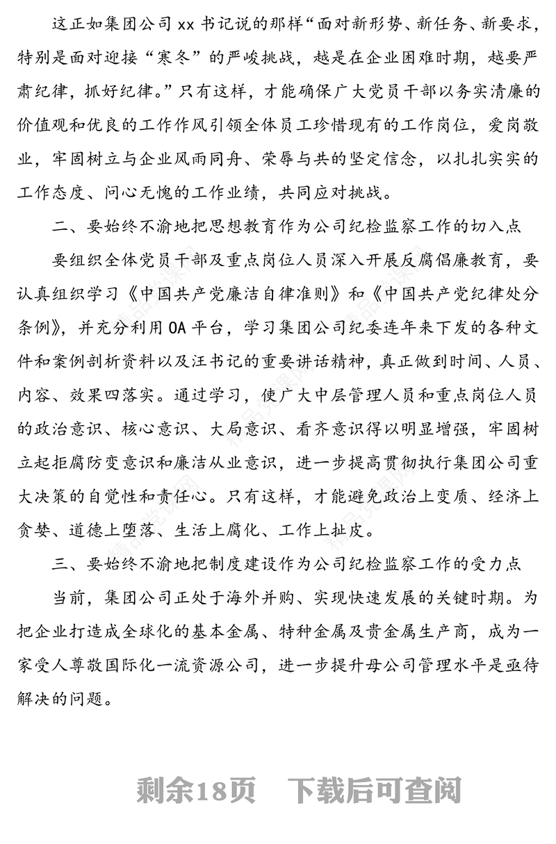 7篇纪检培训心得纪检监察干部业务能力提升培训班学习心得体会研讨发言材料