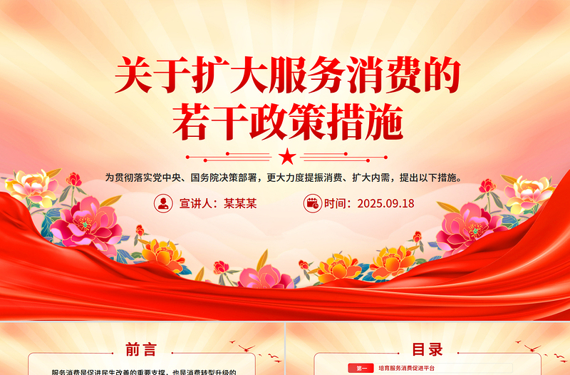 简洁大气《关于扩大服务消费的若干政策措施》全文PPT课件