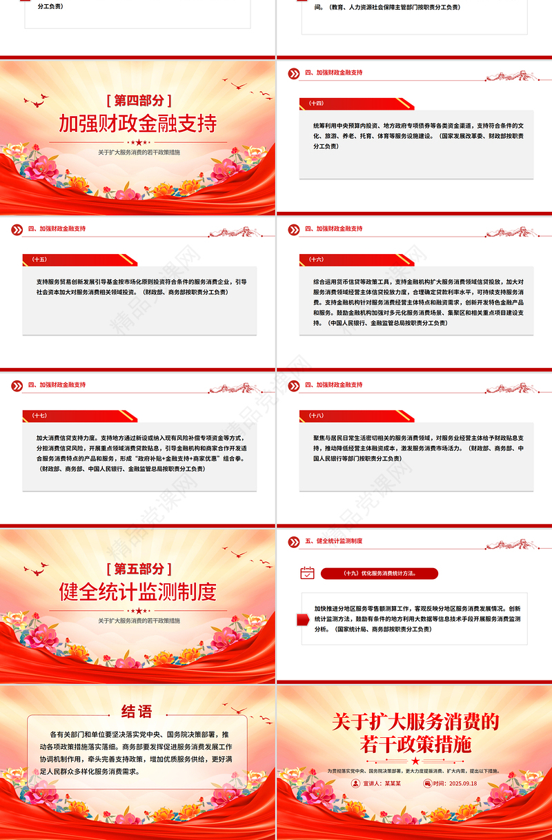 简洁大气《关于扩大服务消费的若干政策措施》全文PPT课件