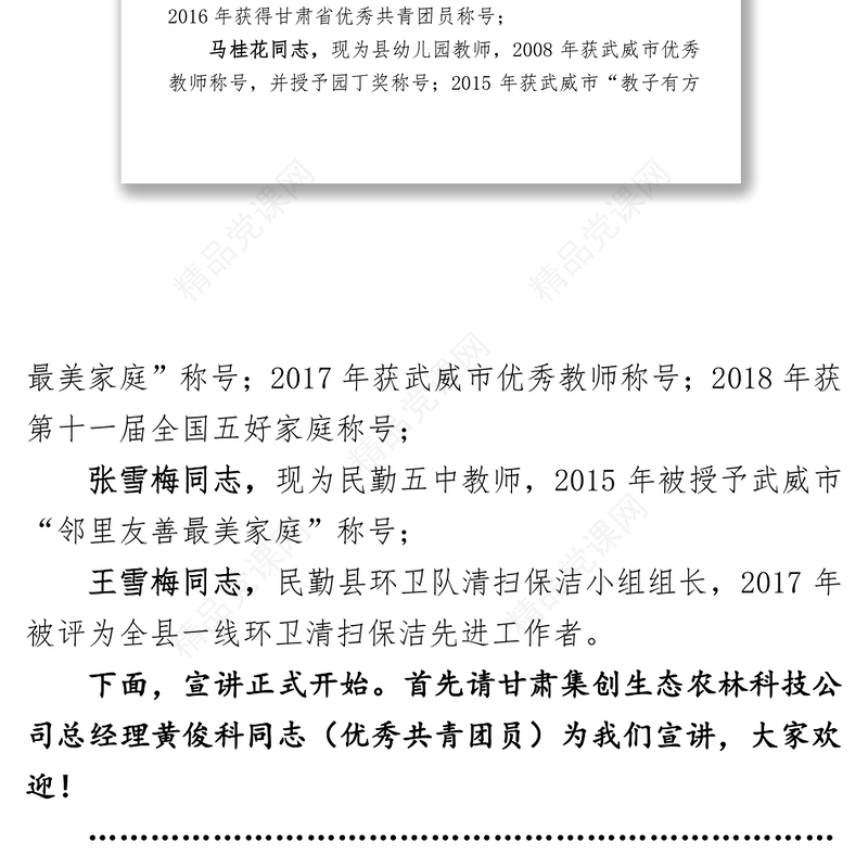 先进事迹报告全县选树百名模范人物巡回宣讲xx报告会主持词