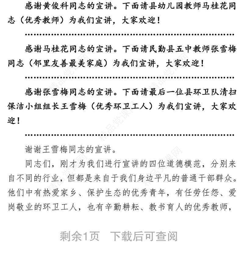 先进事迹报告全县选树百名模范人物巡回宣讲xx报告会主持词