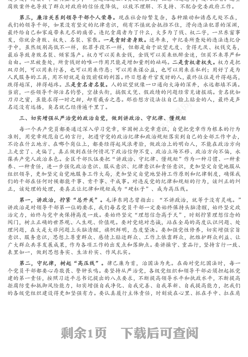 廉政党课：从严治党、依规治党，一以贯之抓好党风廉政建设和反腐败斗争