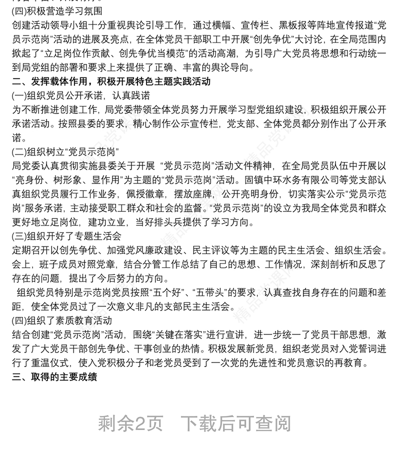 党员示范岗 党员示范岗个人总结