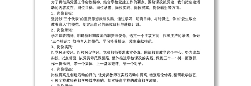 20xx年学校党支部有关党员示范岗活动方案
