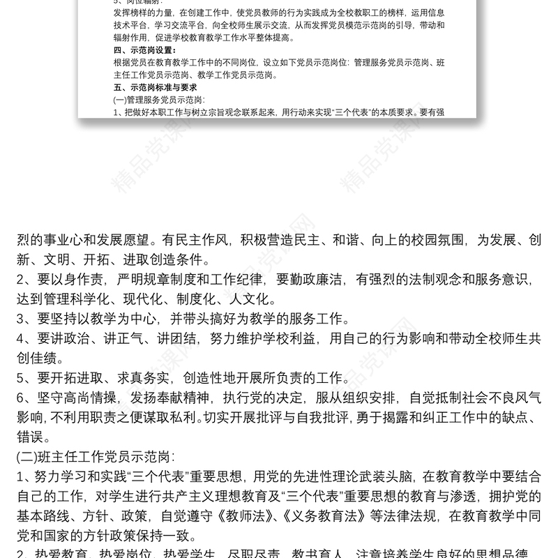 20xx年学校党支部有关党员示范岗活动方案