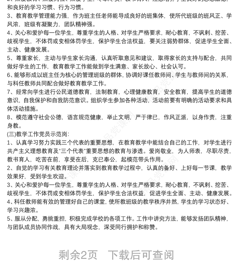 20xx年学校党支部有关党员示范岗活动方案