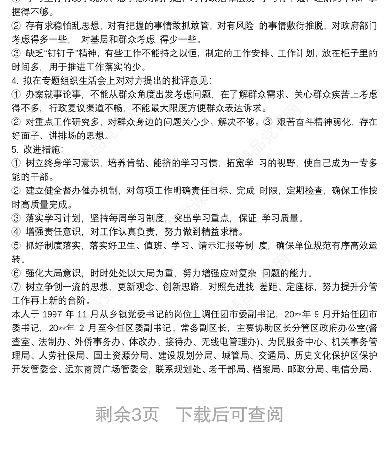 推荐干部谈话优点和缺点