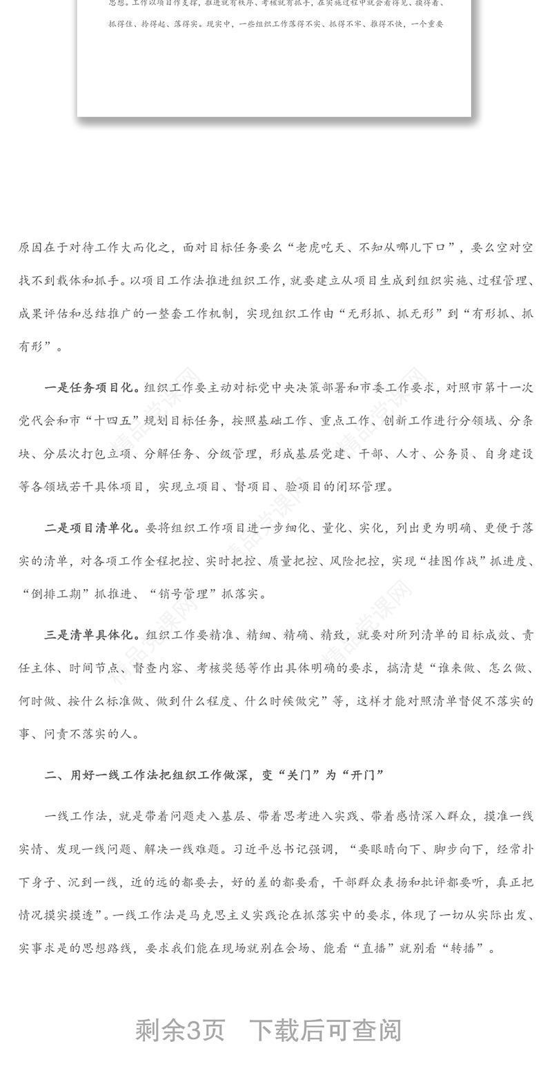 关于贯彻落实全国组织部长会议精神的情况汇报
