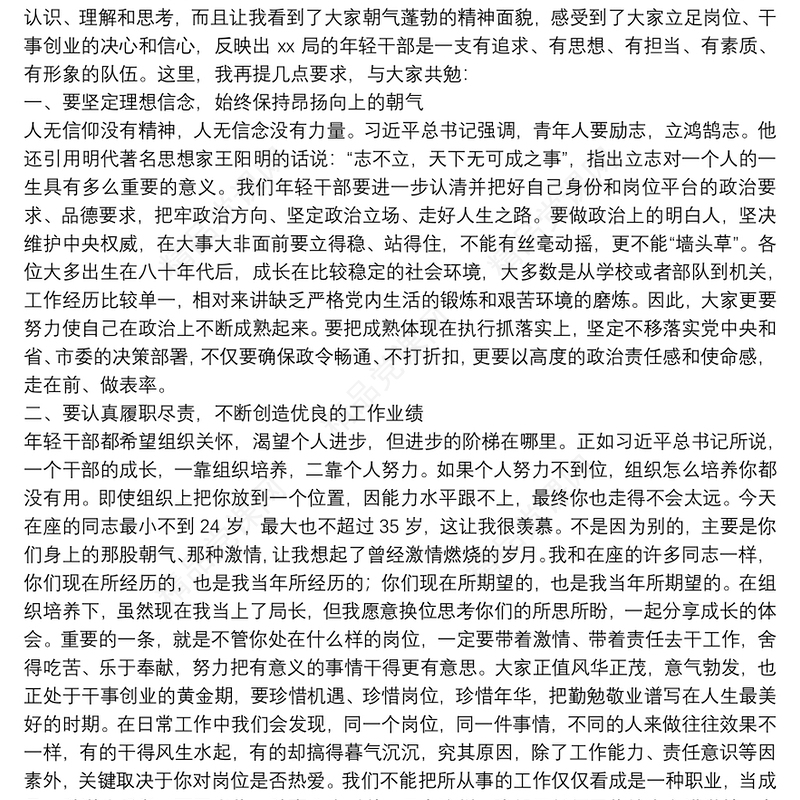 在XX局机关年轻干部座谈会上的讲话在XX局机关年轻干部座谈会上的讲话