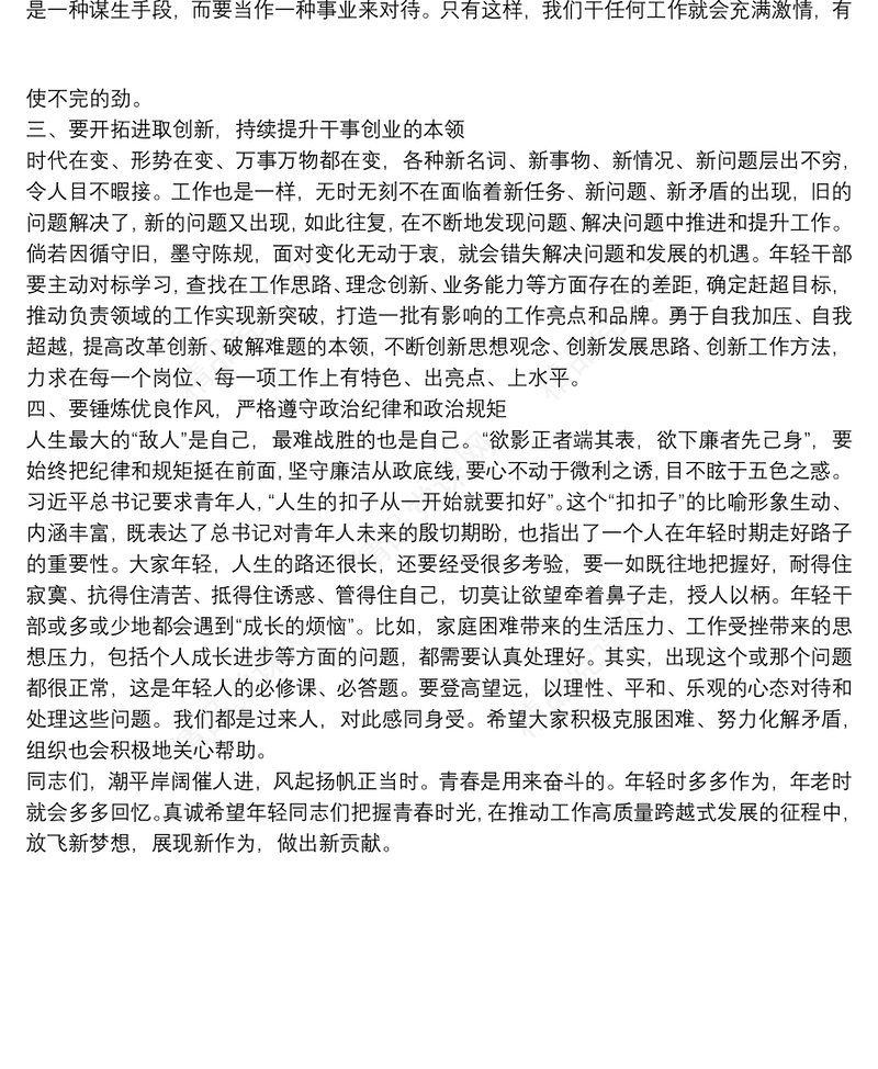在XX局机关年轻干部座谈会上的讲话在XX局机关年轻干部座谈会上的讲话
