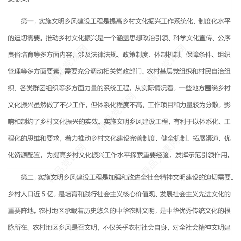 红色精美为什么要实施文明乡风建设工程PPT课件下载(讲稿)