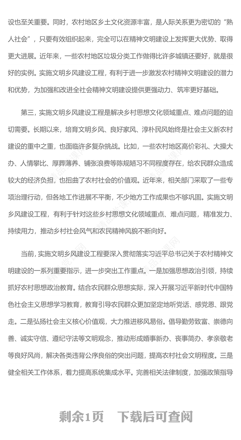 红色精美为什么要实施文明乡风建设工程PPT课件下载(讲稿)
