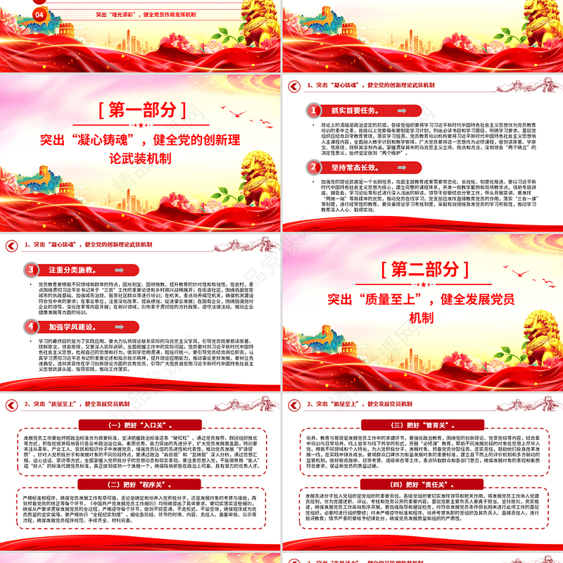 2025从严从实推动新时代党员队伍建设PPT微党课