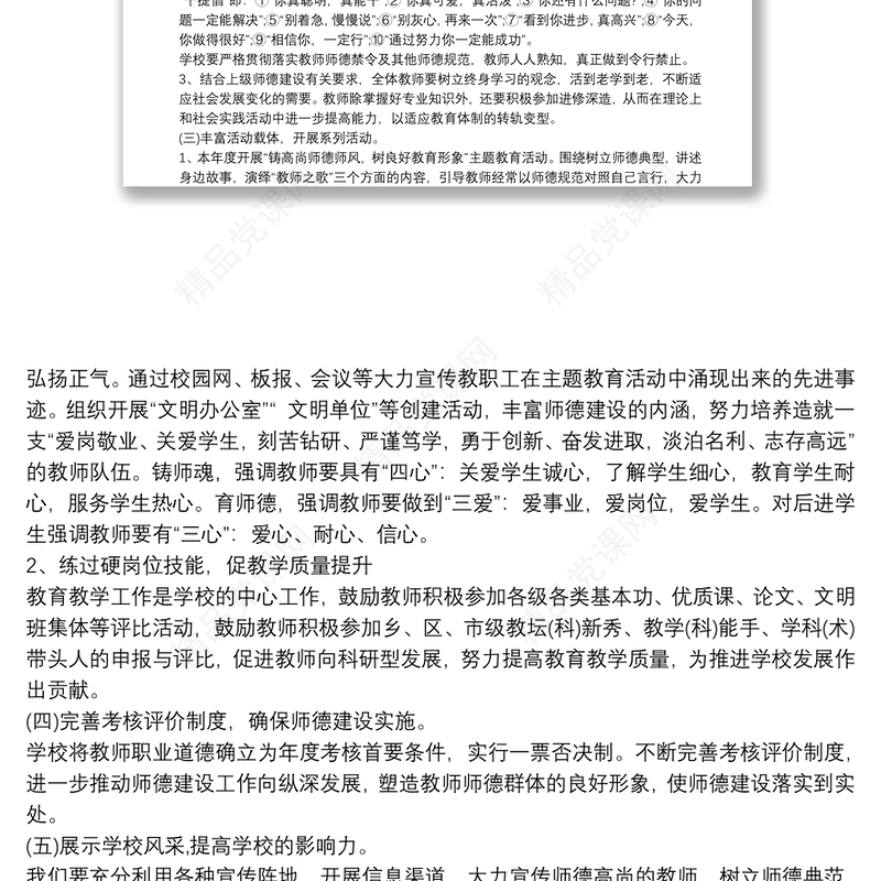 师德师风建设工作方案