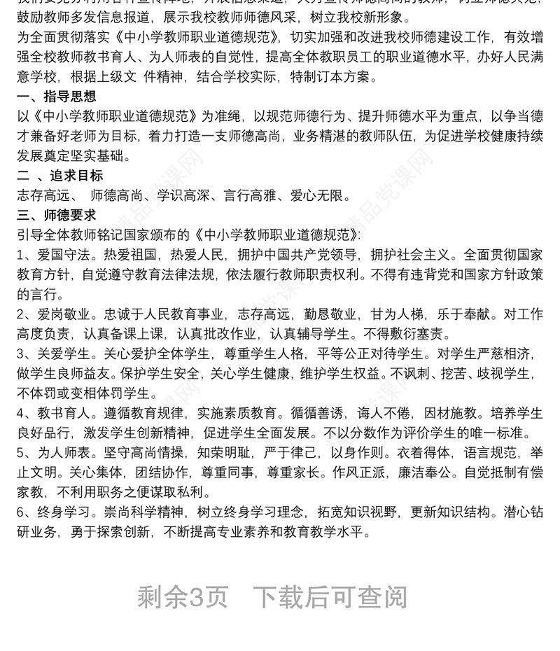 师德师风建设工作方案