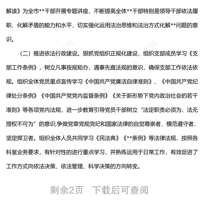 司法局 “八五”普法工作阶段性总结