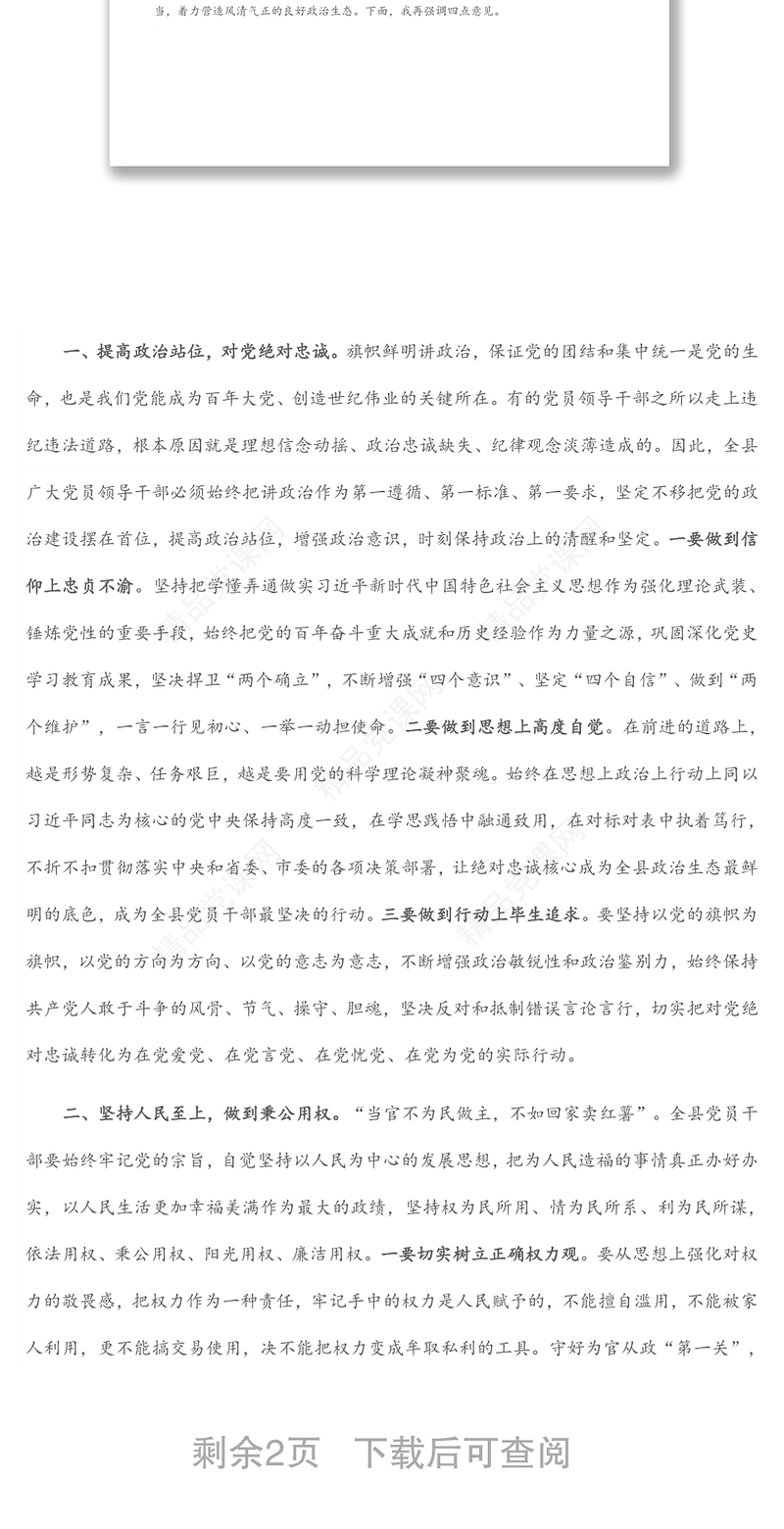 区委书记在全区领导干部警示教育大会上的讲话