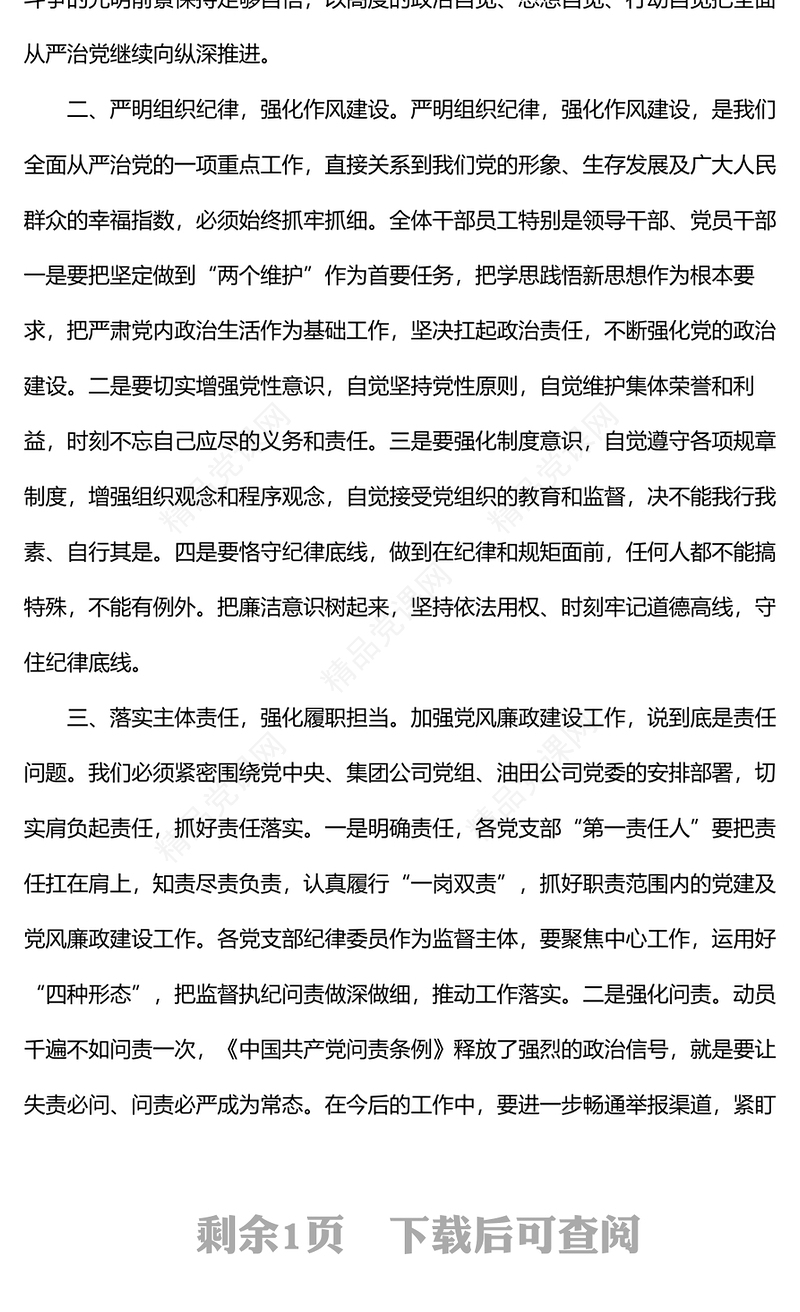 党委书记在违规吃喝专项整治座谈会上的讲话范文材料